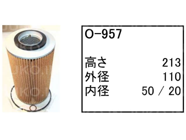 Rakuten - オイルエレメント O-957 川崎重工 ホイールローダー タイヤショベル KLD95ZII フィルター