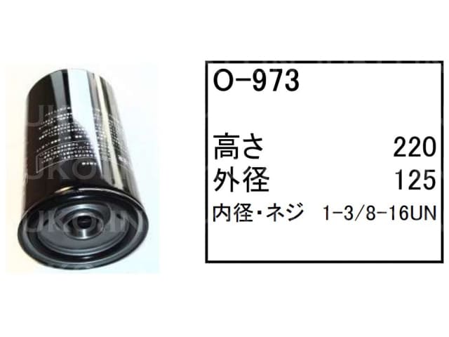 Rakuten - オイルエレメント O-973 川崎重工 ホイールローダー タイヤショベル KLD85ZAII KLD90ZAII KLD90ZV フィルター