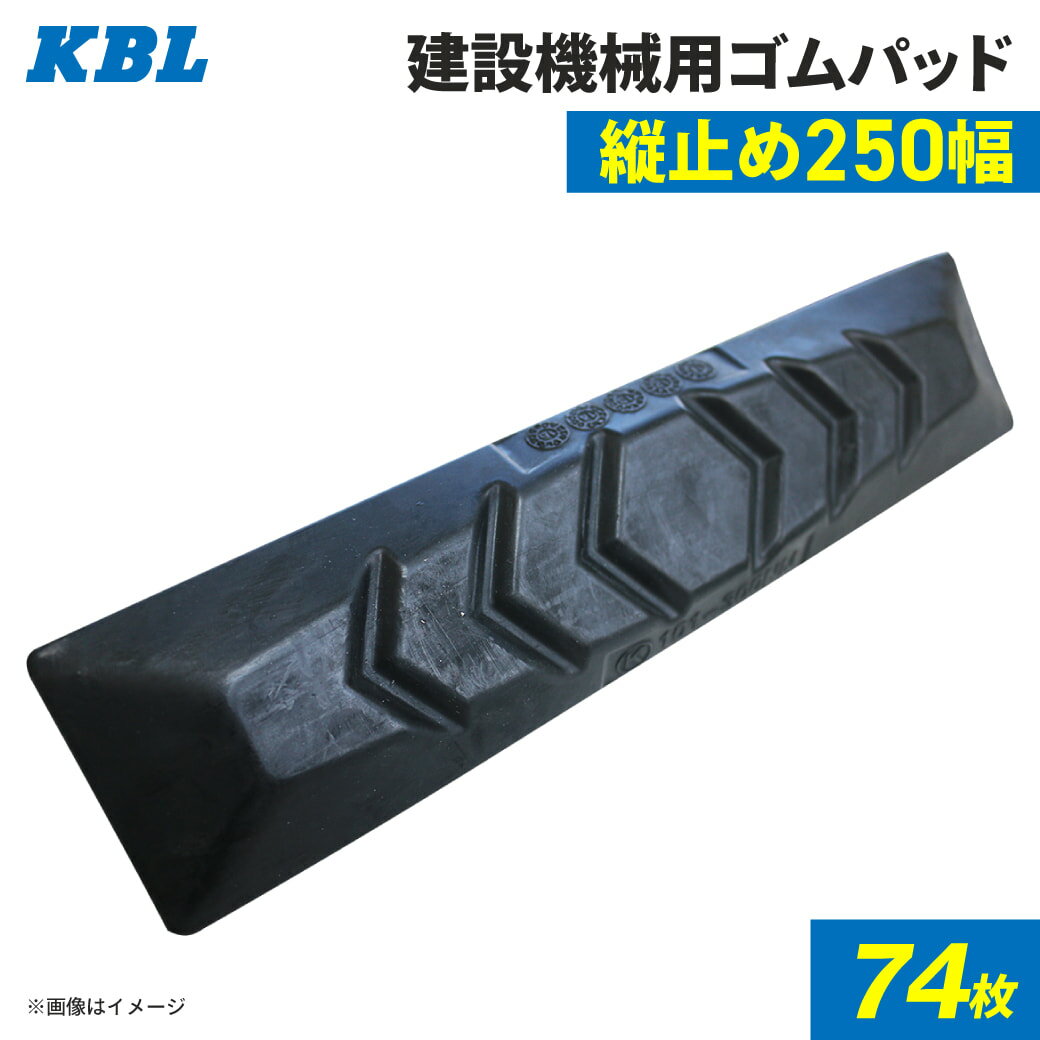 ѥå 250mm 74祻å P101-250B/NM KBL 2ܥܥ  ŵ 塼ѥå 250 ϻѥʥå å㡼դ