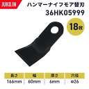 【国産】クサカルゴンKS-27(2t-4tクラス)・KS-32(3t-5tクラス)用 替刃18枚セット(1台分)|36HK05999|社外品