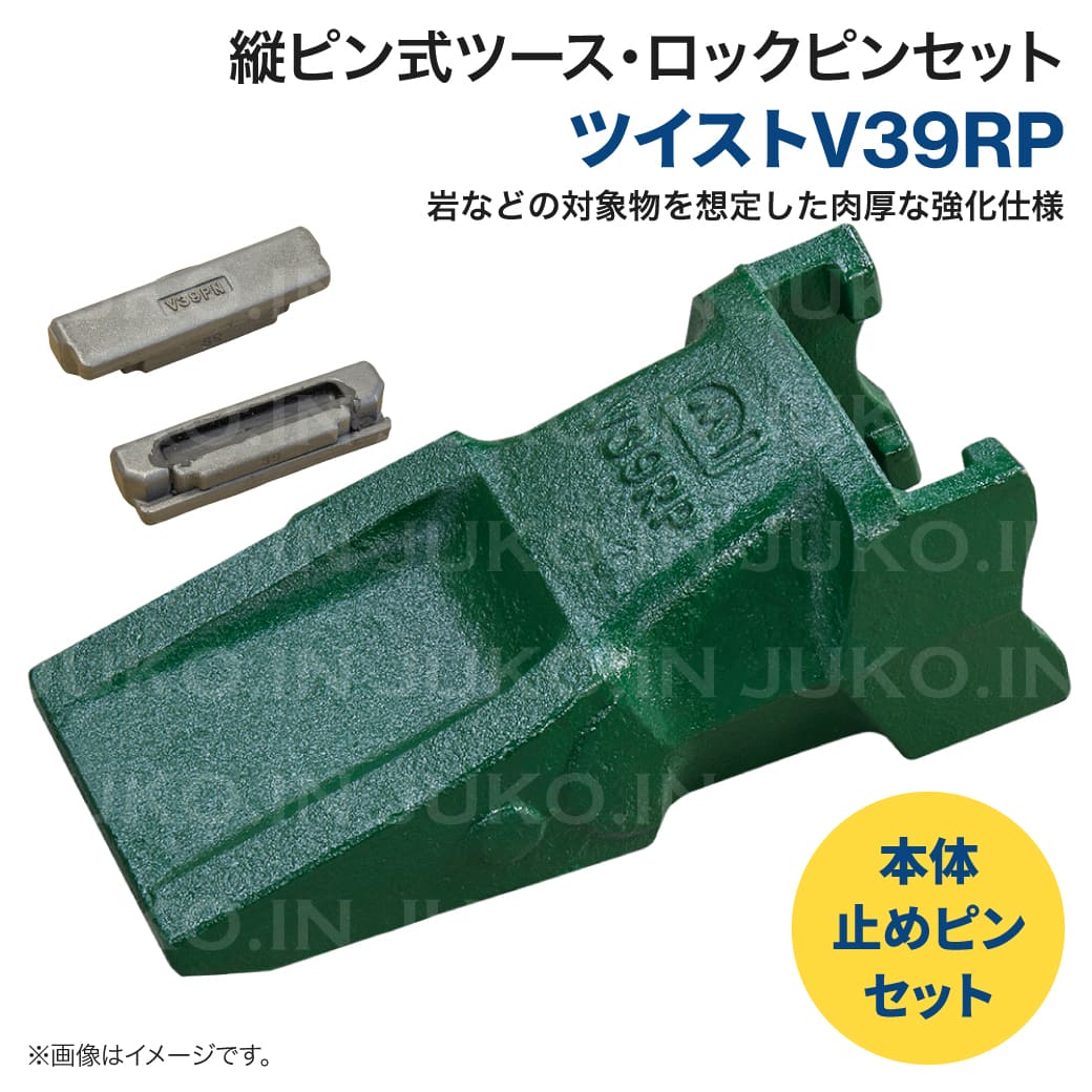 Rakuten - V39RP ツース・ロックピンセット (24S0039001) 縦ピン ツイストポイント 爪 岩盤用