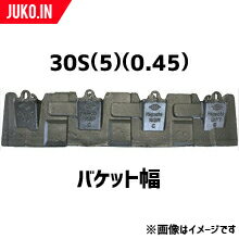 ツース盤 30S(5)(0.45) 縦ピン 5枚セット バケット幅 全幅792mm-960mm 樋口製作所