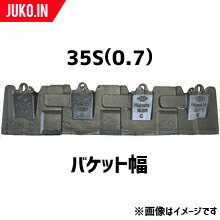 ツース盤 35S(0.7) 縦ピン 4枚セット バケット幅 全幅774mm-864mm 樋口製作所