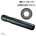 J250(CAT)psEe[i[