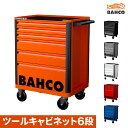 納期都度確認|BAHCO|ツールストレージエントリー引き出し6段|1472K6|バーコ|ツールキャビネット|6色展開(オレンジ グレー ホワイト ブラック レッド ブルー)