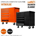 【はさみプレゼント中】BAHCO(バーコ) C75クラシック 1475KXL6C ロールキャブ 引き出し6段 キャビネット付き 大容量 工具収納 キャスター付 ...
