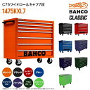 【はさみプレゼント中】BAHCO(バーコ) C75クラシック 1475KXL7 ロールキャブ 引き出し7段 大容量 工具収納 キャスター付 ロック付 頑丈設計 ...