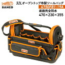 BAHCO 32Lオープントップ布製ツールバッグ 4750FB1-19A リジッドベース付き バーコ