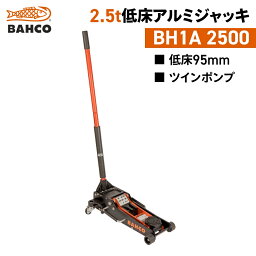 納期都度確認|BAHCO|アルミジャッキ2.5t|BH1A2500A|バーコ|低床95mm|油圧式ジャッキ|トロリージャッキ