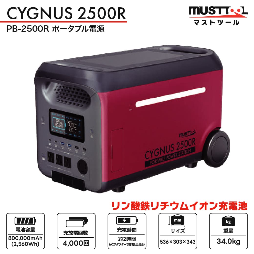 50Hz/60Hzݡ֥Ÿ 2560Wh ʥ2500R PB-2500R|MUSTTOOL(ޥȥġ)CYGNUS Ŵ   ȥɥ  