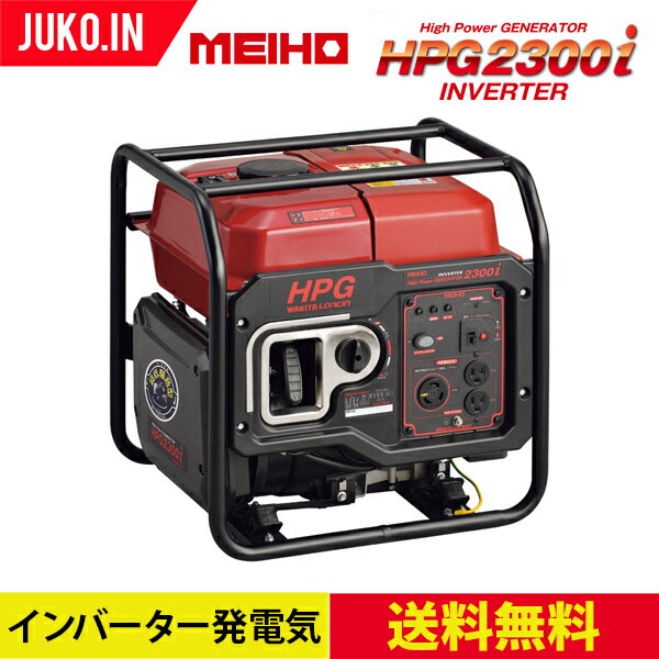 ワキタ(WAKITA)インバータ発電機|HPG2300i|定格出力2.3KVA|自動車のバッテリーも充電可能 アウトドア イベント 停電 災害 非常用電源|東日興産