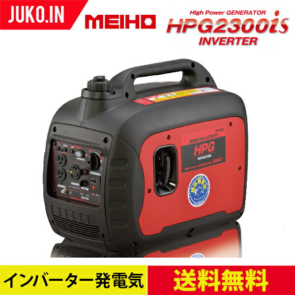 ワキタ(WAKITA)インバータ発電機|HPG2300is|定格出力2.3KVA|自動車のバッテリーも充電可能 アウトドア イベント 停電 災害 非常用電源|東日興産