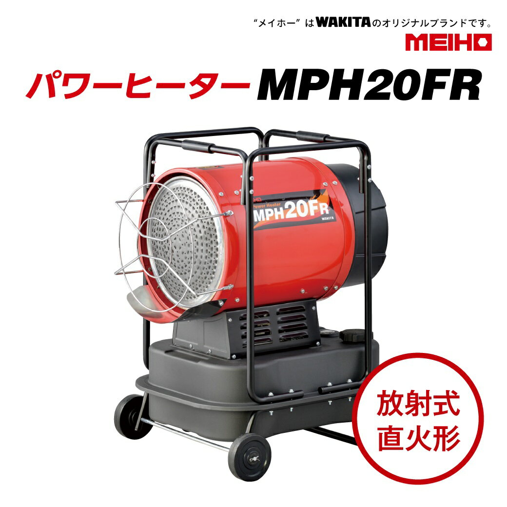 ジェットヒーター 業務用 放射式 ワキタ(WAKITA) MPH20FR スポットヒーター 小型 キャスター付き 50/60Hz 暖房