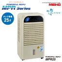 ワキタ MEIHO(メイホー) 気化式冷風機 MPR25 リモコン付き 50Hz60Hz 移動式冷風機 冷風機 冷房 スポットエアコン 熱中症対策