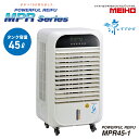 ワキタ MEIHO(メイホー) 気化式冷風機 MPR45-1 リモコン付き 50Hz60Hz 移動式冷風機 冷風機 冷房 スポットエアコン 熱中症対策