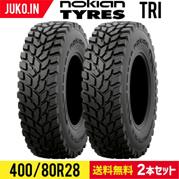 農業用・農耕用トラクター用タイヤ｜400/80R28 Nokian Hakkapeliitta TRI チューブレス｜2本セット