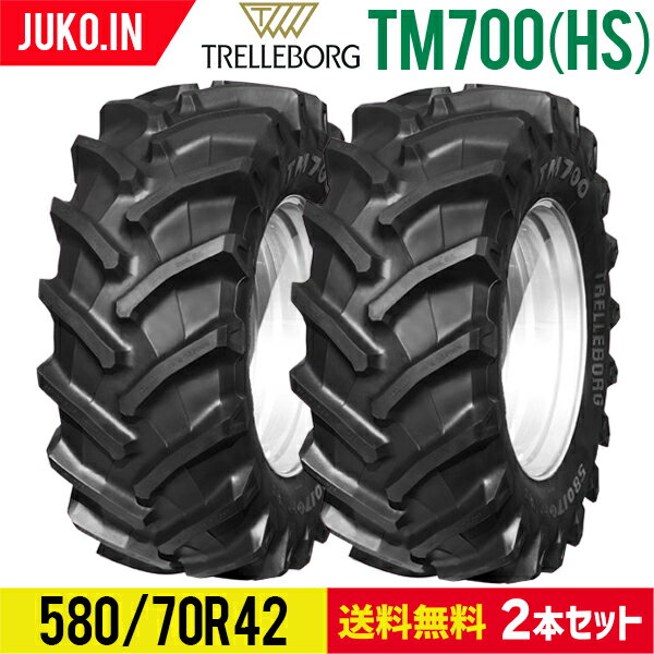 農業用・農耕用トラクタータイヤ 20.8R42｜TM700(HS)(70%扁平)580/70R42｜チューブレス｜トレルボルグ｜2本セット