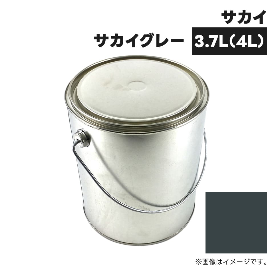 建設機械補修用塗料缶 KG0146S サカイ サカイグレー 純正品番9039-910190相当色 3.7L(4L)