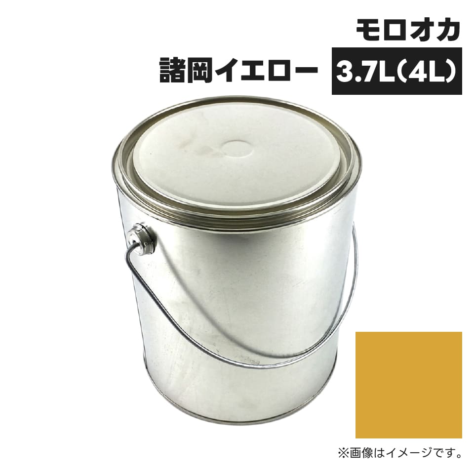 建設機械補修用塗料缶 KG0270S モロオカ 諸岡イエロー 純正品番A04-10相当色 3.7L(4L)