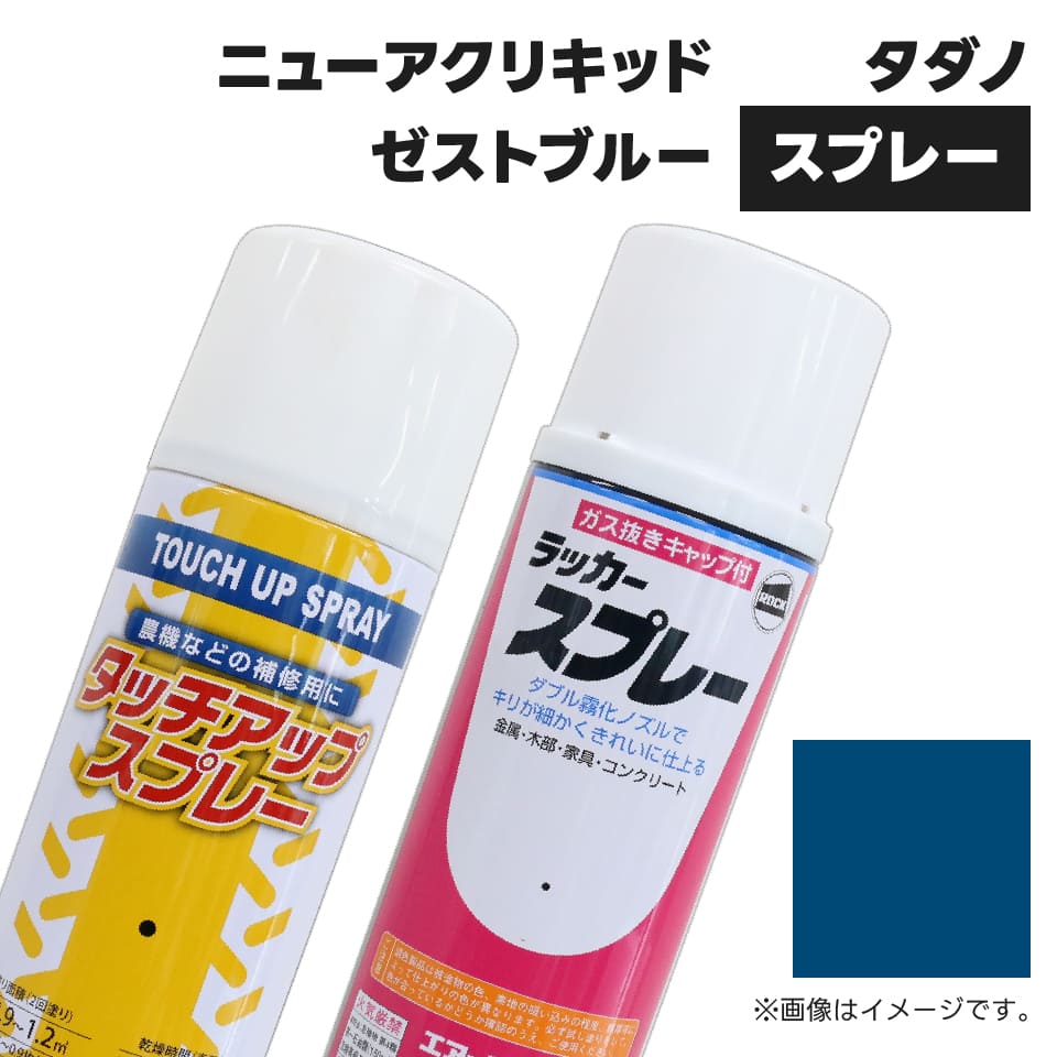 建設機械補修用塗料スプレー KG0323S タダノ ニューアクリキッドゼストブルー 純正品番不明 300ml 1本