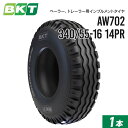 【5%OFFクーポン】インプルメントタイヤ 340/55-16 13.0/55-16 14PR チューブレス AW702 1本 BKT バイアス