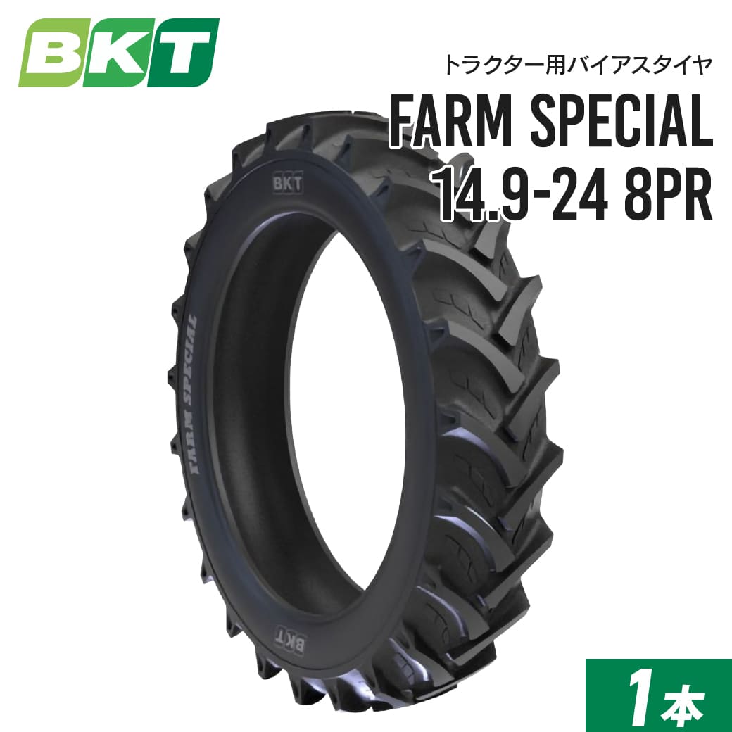 トラクタータイヤ 14.9-24 8PR チューブタイプ FARM SPECIAL 1本 BKT バイアス