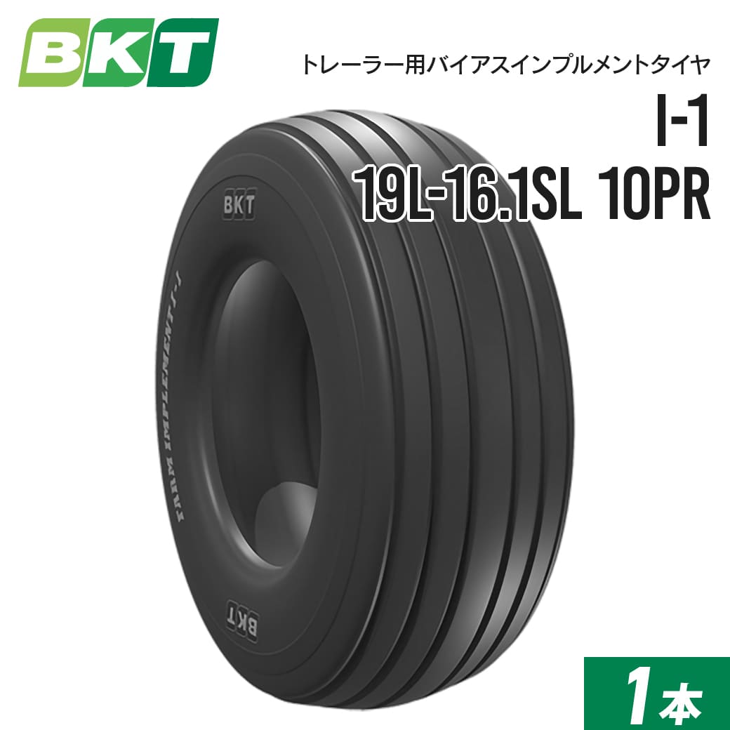 インプルメントタイヤ 19L-16.1SL 10PR チューブレス I-1 1本 BKT バイアス