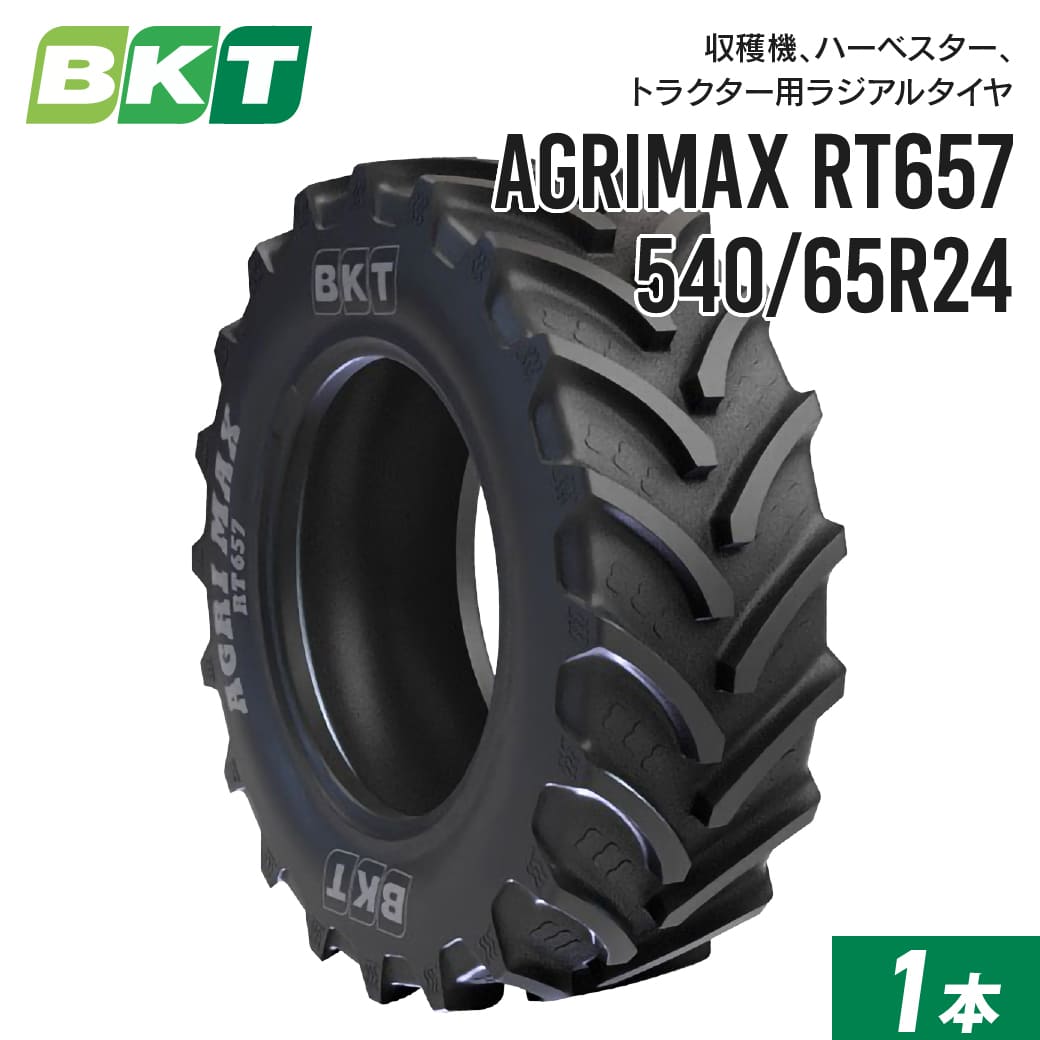 トラクタータイヤ 16.9R24 540/65R24 チューブレス RT657 1本 BKT ラジアル