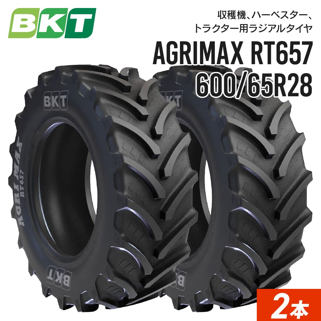 トラクタータイヤ 16.9R30 600/65R28 チューブレス RT657 2本セット BKT ラジアル