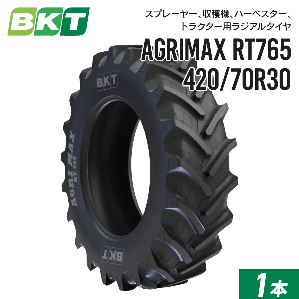 トラクタータイヤ 14.9R30 420/70R30 チューブレス RT765 1本 BKT ラジアル