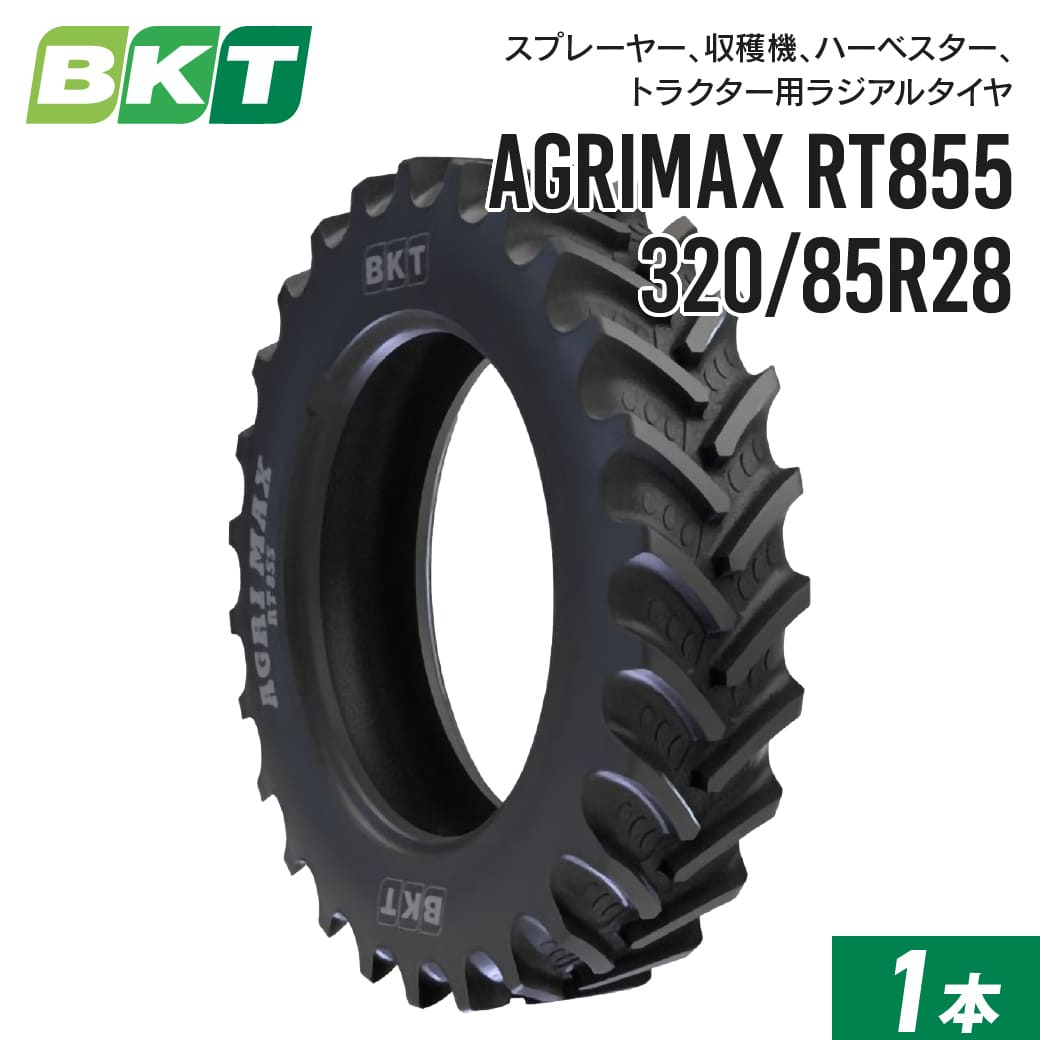 トラクタータイヤ 320/85R28 チューブレス RT855 1本 BKT ラジアル 互換サイズ 12.4R28