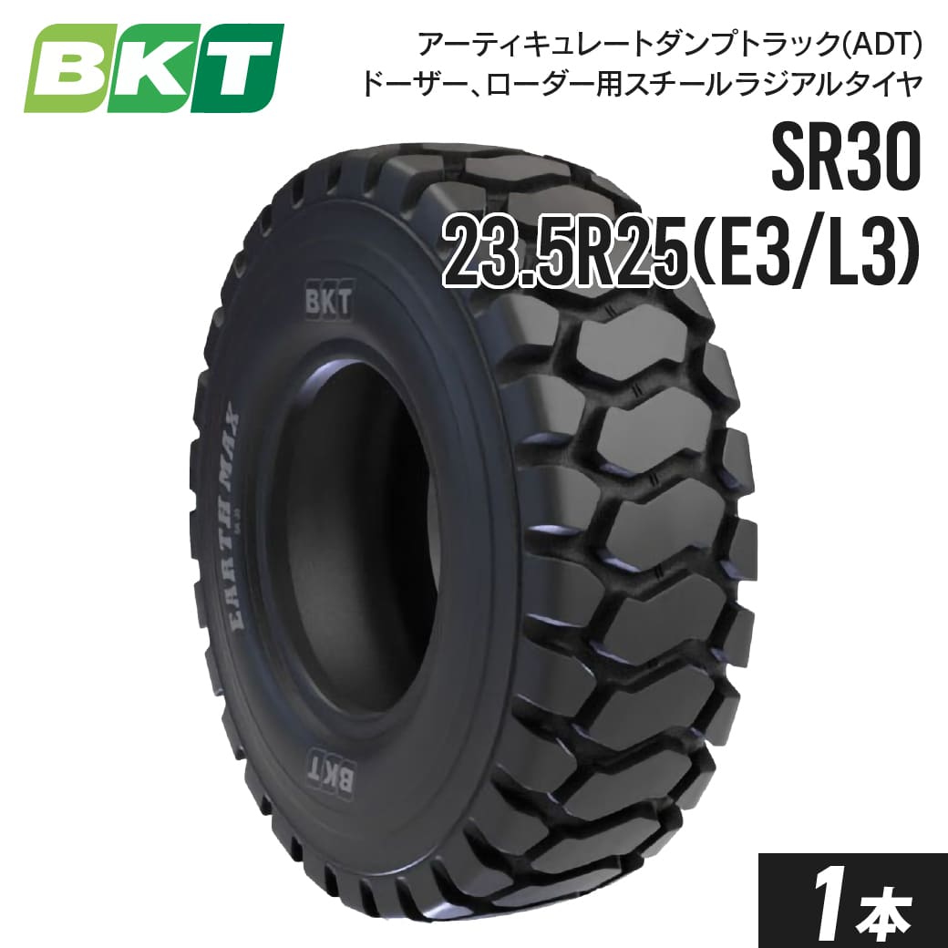 ダンプトラック ドーザー ローダータイヤ 23.5R25 E3/L3 チューブレス SR30 1本 BKT スチールラジアル
