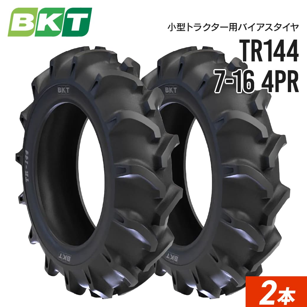 小型トラクタータイヤ 7-16 4PR チューブタイプ TR144 2本セット BKT バイアス