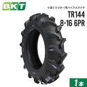 【5%OFFクーポン】小型トラクタータイヤ 8-16 6PR チューブタイプ TR144 1本 BKT バイアス