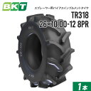 【5%OFFクーポン】スプレーヤータイヤ 26×10.00-12 8PR チューブタイプ TR318 1本 BKT バイアス