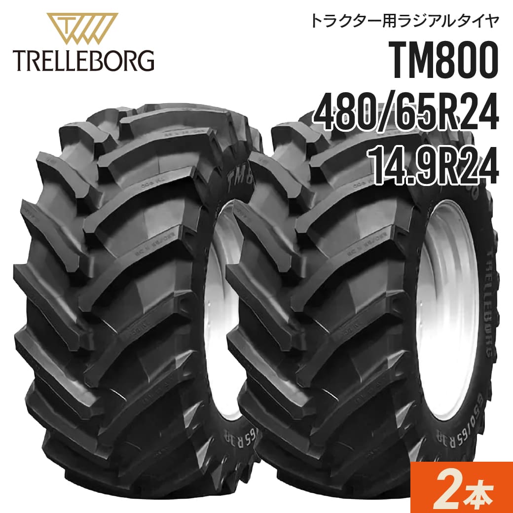 トラクタータイヤ 14.9R24 480/65R24 チューブレス TM800 2本セット トレルボルグ ラジアル 1