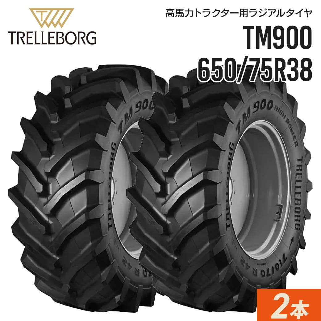 納期都度確認 高馬力トラクタータイヤ 650/75R38 チューブレス TM900 2本セット トレルボルグ ラジアル