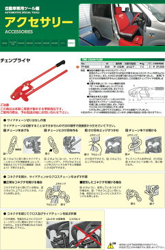 タイヤチェーンプライヤー|チェーン切断可能径6mm|TP-850|KTC