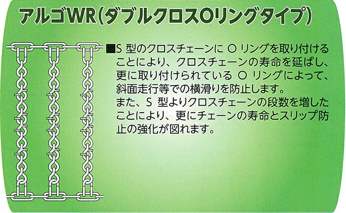 建機タイヤチェーン|14.00-24|15.5-25|385/95R25|線径10×13|ダブルクロスOリング型|アルゴWR|C14024W|1ペア(タイヤ2本分)|三菱製鋼 2