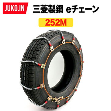 三菱製鋼 タイヤチェーン スプリングコイル式ワイヤー ケーブルチェーン eチェーン EC0252M 1ペア(タイヤ2本分)