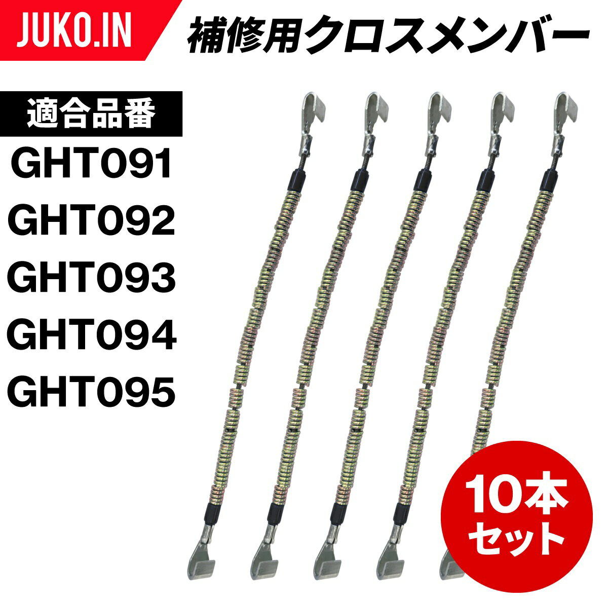 SCC JAPAN|GHT909|10本セット|補修用クロ