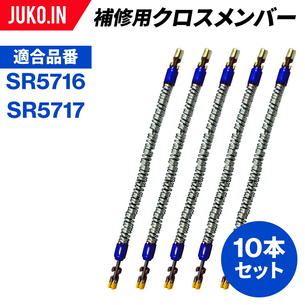 Metallic - SCC JAPAN|SR9517|10本セット|補修用クロスメンバー|交換用チェーン
