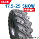 17.5-25 12PR スノータイヤ チューブレスタイヤ 建機ホイールローダー タイヤショベル SNOW 丸中ゴム