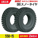 フォークリフト用 ノーパンクスノータイヤ|550-15|GRI|2本セット|丸中ゴム工業