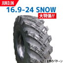 16.9-24 12PR スノータイヤ チューブレスタイヤ 建機ホイールローダー タイヤショベル SNOW 丸中ゴム