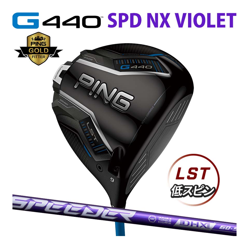ピン PING G440 LST ドライバー スピーダーNX バイオレット カーボン SPD NX VIOLET カスタム可 日本仕..