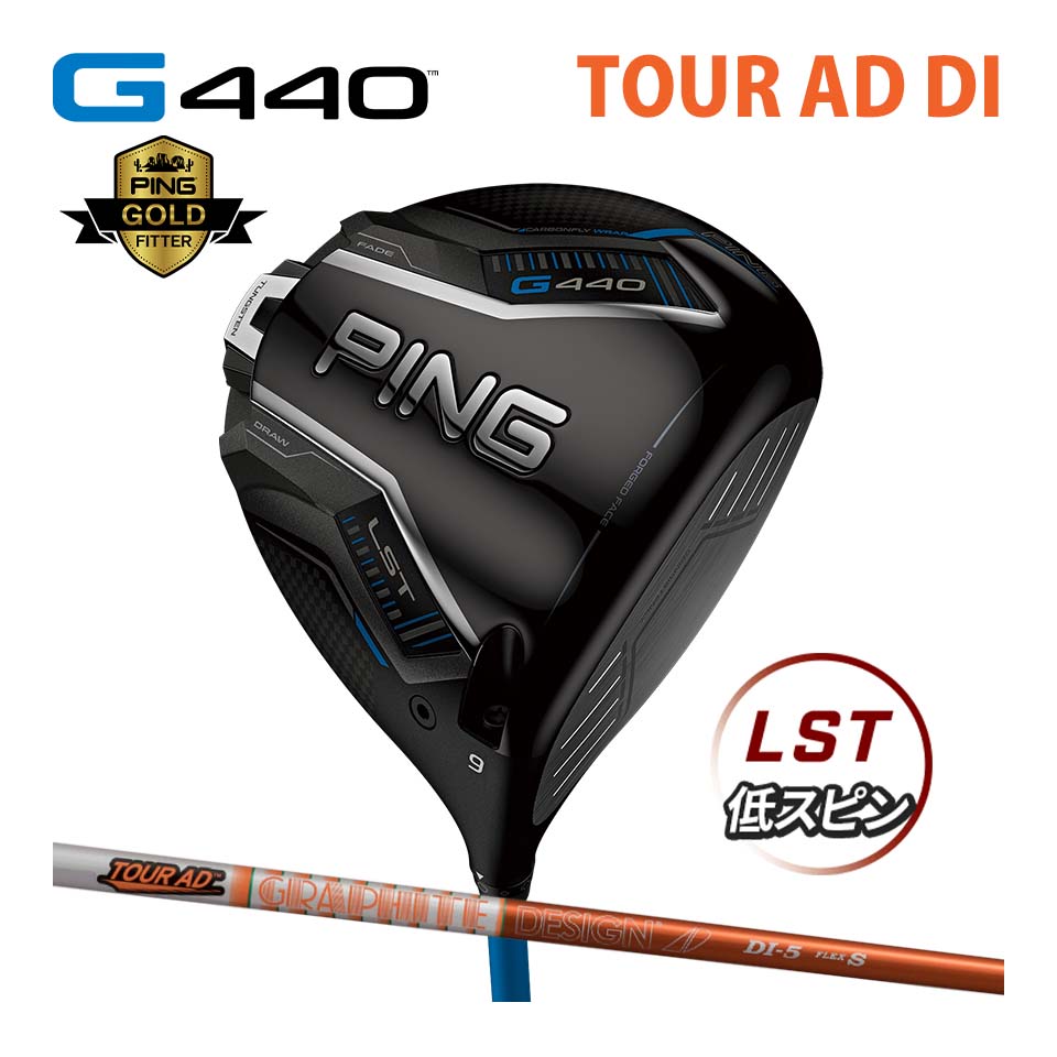 ピン PING G440 LST ドライバー ツアーAD DI カーボン TOUR AD DI カスタム可 日本仕様 G440 DRIVER エ..