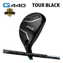 ピン PING G440 ハイブリッド ユーティリティ ツアーブラック カーボン TOUR BLACK カスタム可 日本仕様 G440 HYBRID ジー440