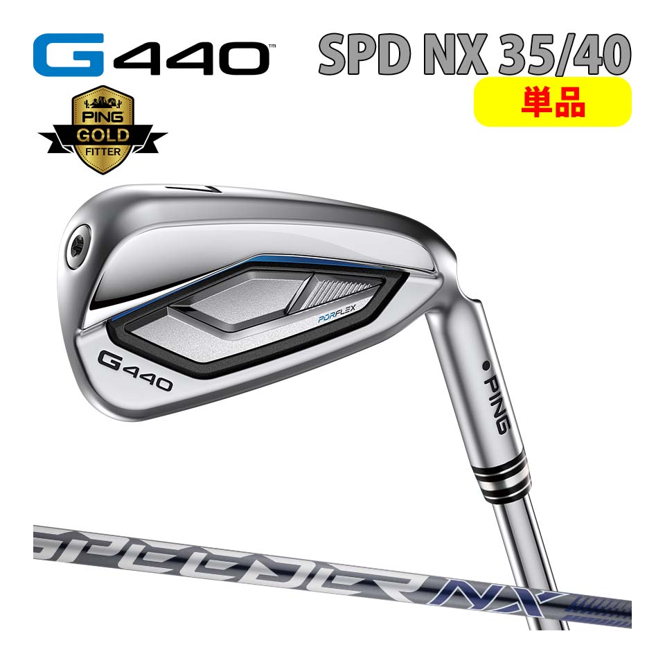 ピン PING G440 単品 アイアン スピーダーNX グレイ カーボン SPD NX GREY カスタム可 日本仕様 G440 IRON マックス ジー440