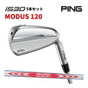 PING ピン i530アイアン N.S.PRO MODUS3 TOUR 120シャフト 5本セット PING GOLF ゴルフ コンセプトショップ